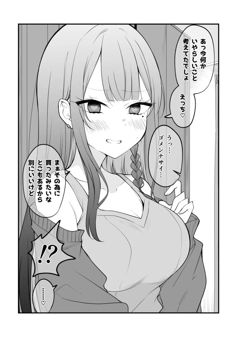 俺のことがめちゃめちゃ好きな彼女ちゃん! Page.25