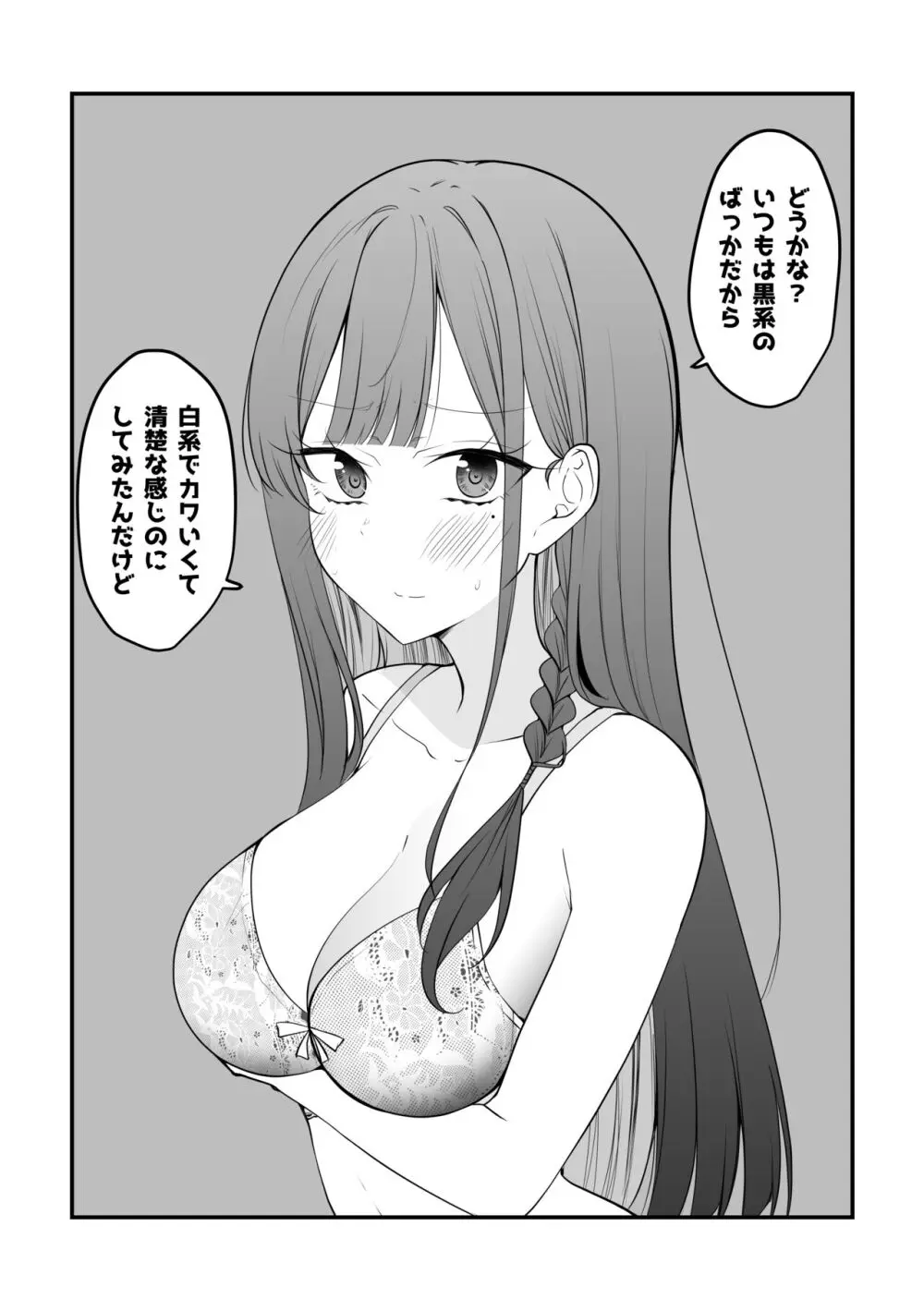俺のことがめちゃめちゃ好きな彼女ちゃん! Page.26