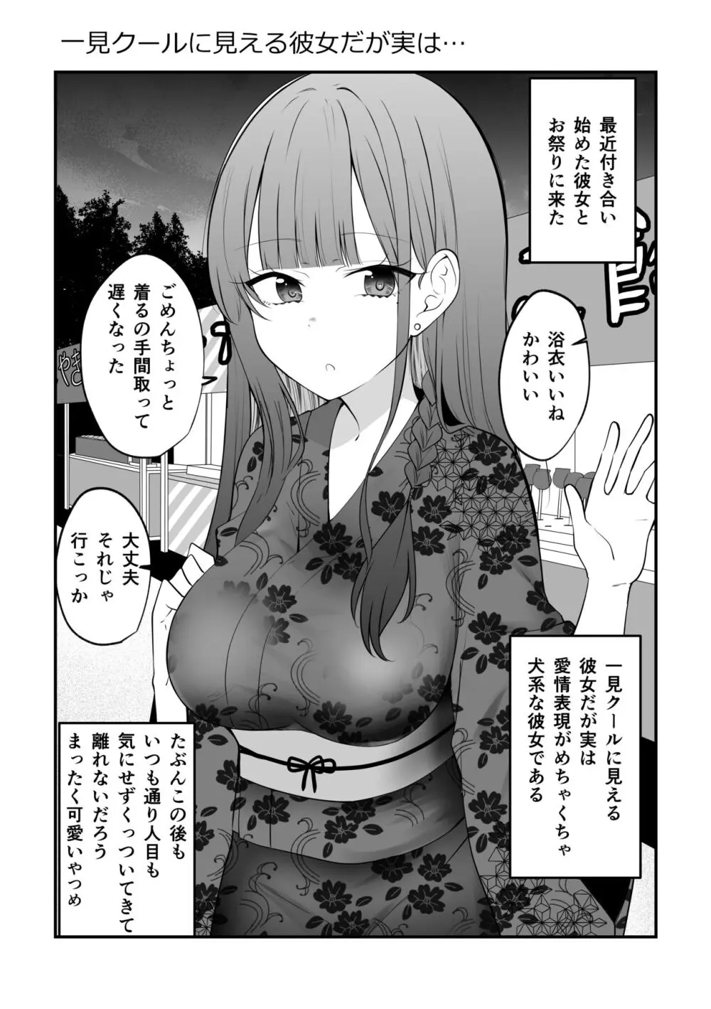 俺のことがめちゃめちゃ好きな彼女ちゃん! Page.30