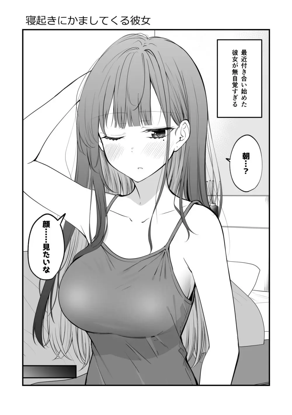 俺のことがめちゃめちゃ好きな彼女ちゃん! Page.32
