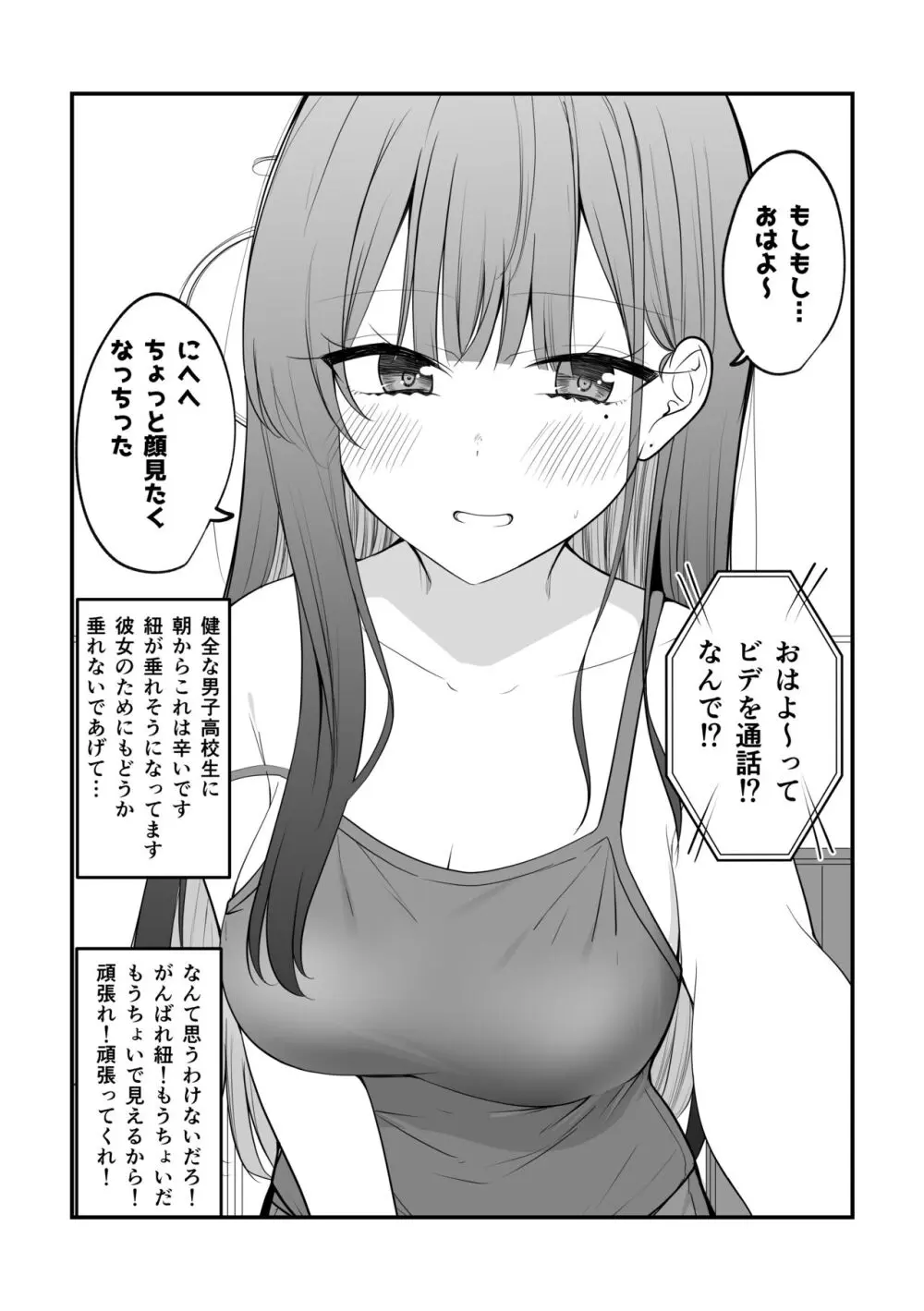 俺のことがめちゃめちゃ好きな彼女ちゃん! Page.33
