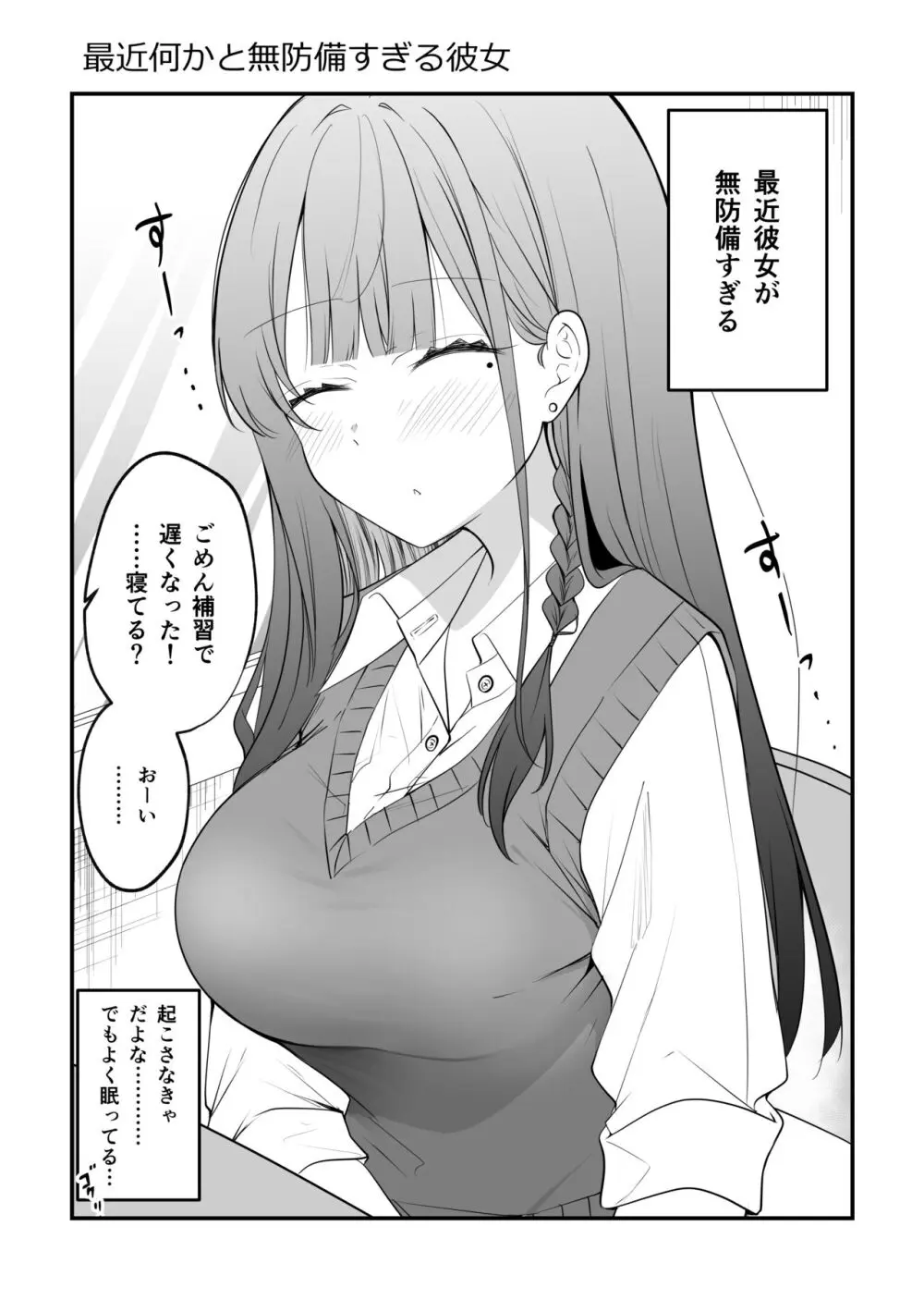 俺のことがめちゃめちゃ好きな彼女ちゃん! Page.34