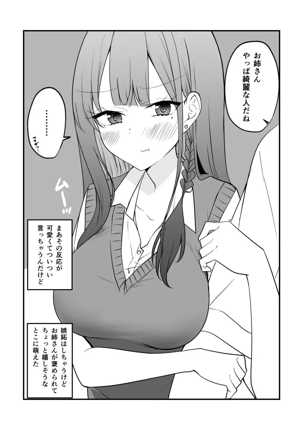 俺のことがめちゃめちゃ好きな彼女ちゃん! Page.37