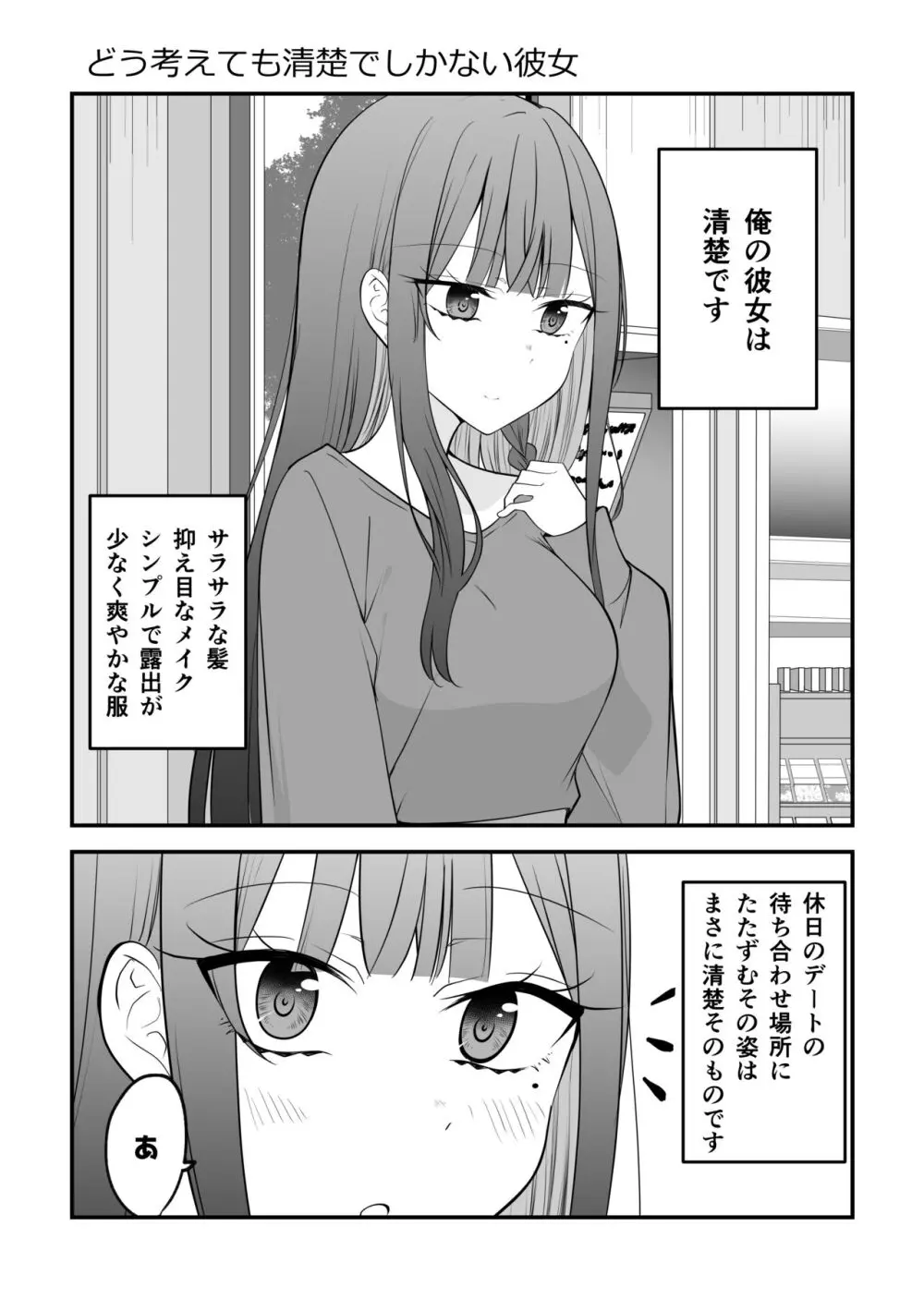 俺のことがめちゃめちゃ好きな彼女ちゃん! Page.38