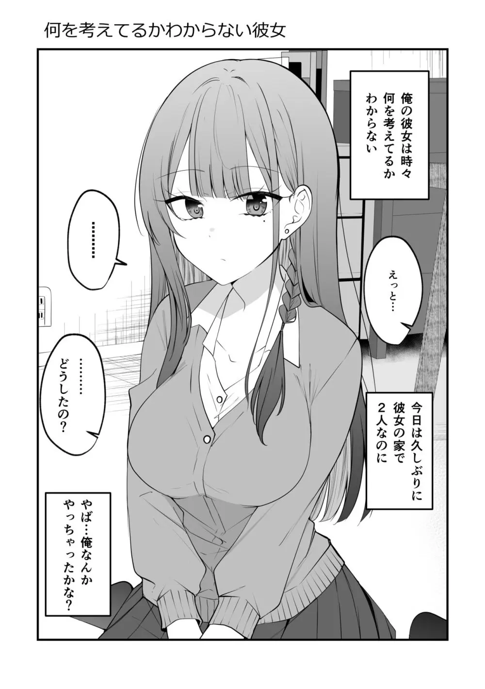 俺のことがめちゃめちゃ好きな彼女ちゃん! Page.42