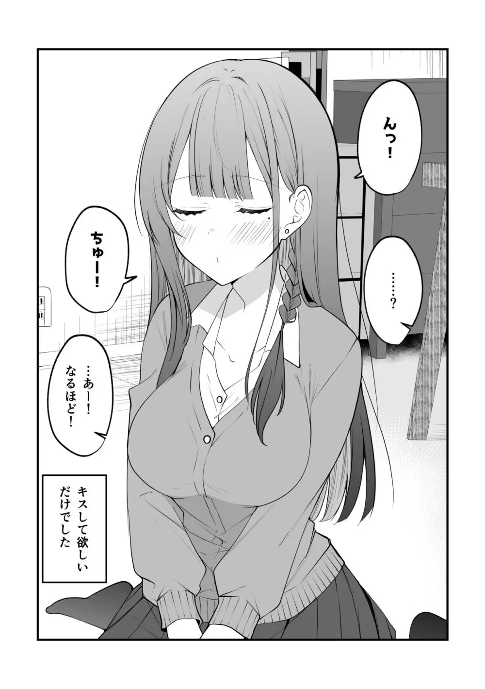 俺のことがめちゃめちゃ好きな彼女ちゃん! Page.43