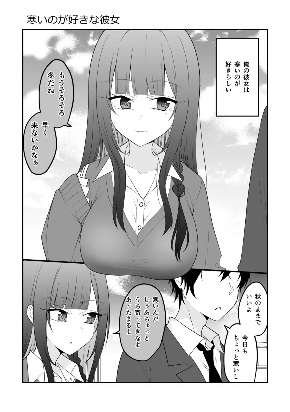 俺のことがめちゃめちゃ好きな彼女ちゃん! Page.48