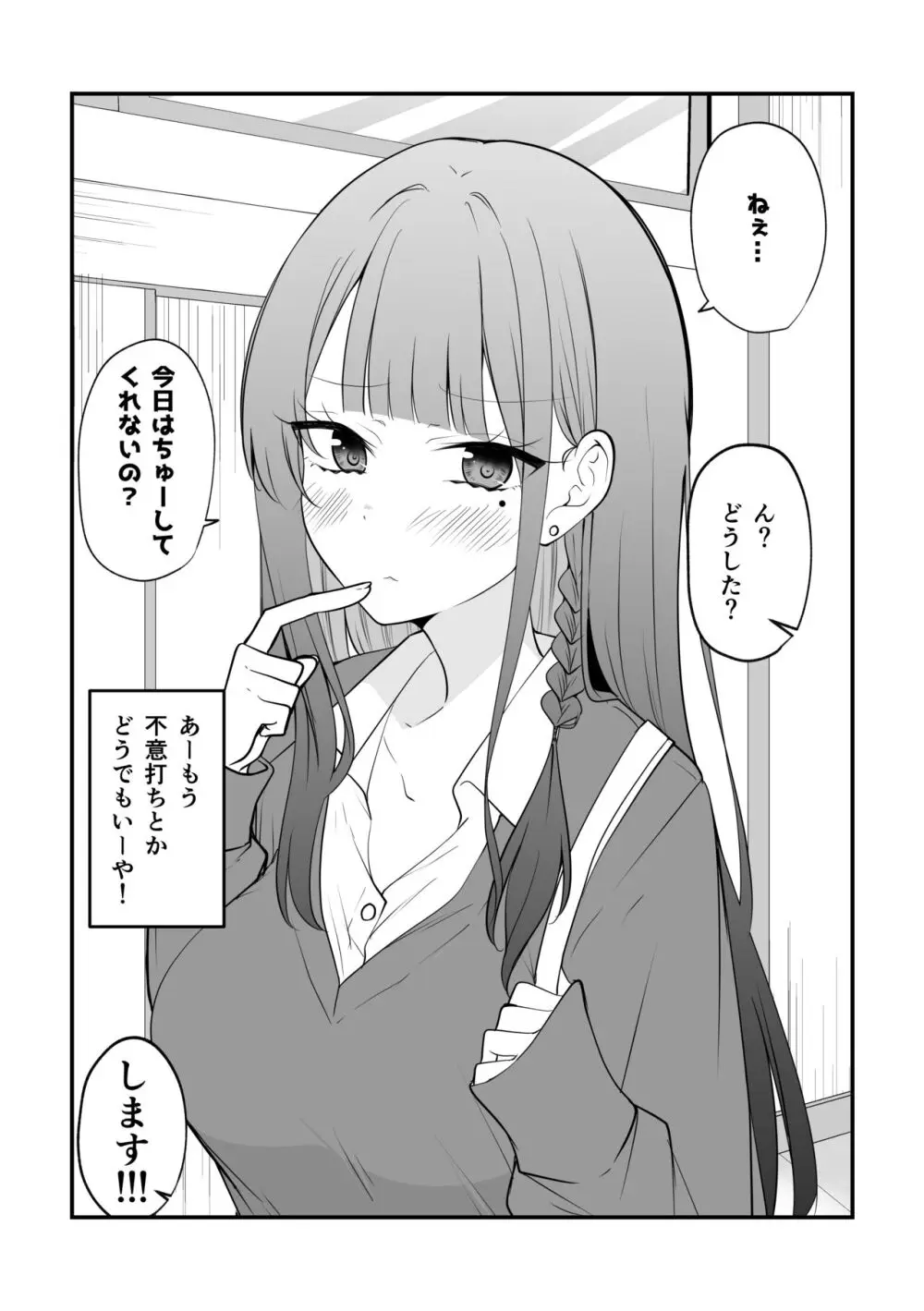 俺のことがめちゃめちゃ好きな彼女ちゃん! Page.53