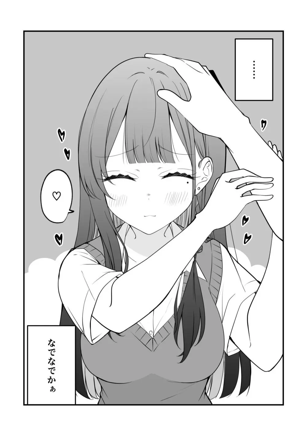 俺のことがめちゃめちゃ好きな彼女ちゃん! Page.55