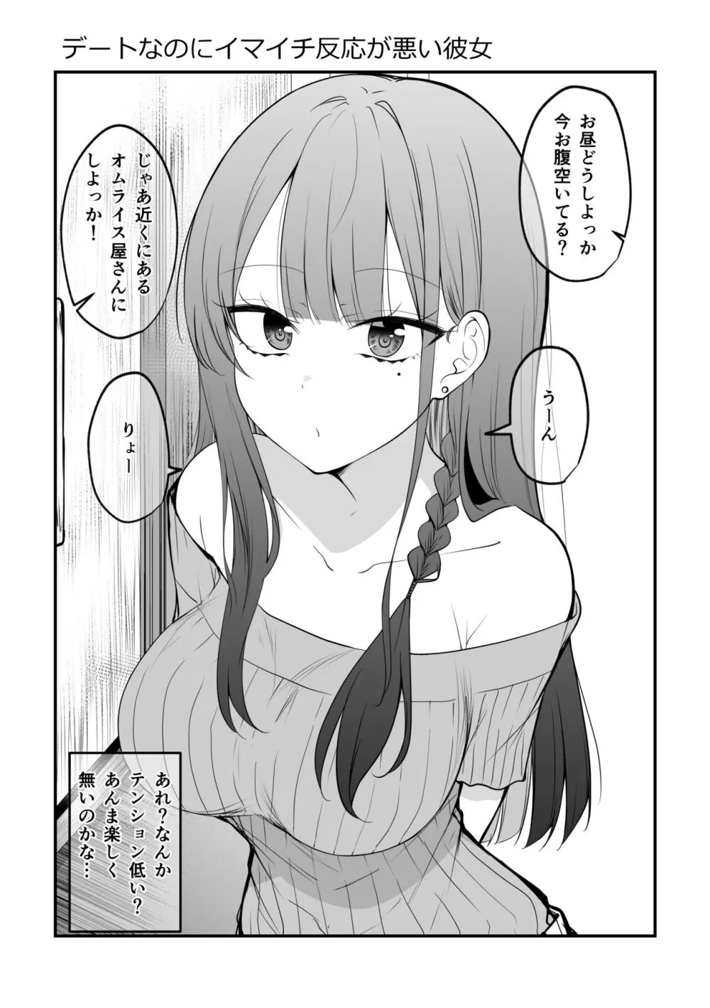 俺のことがめちゃめちゃ好きな彼女ちゃん! Page.56