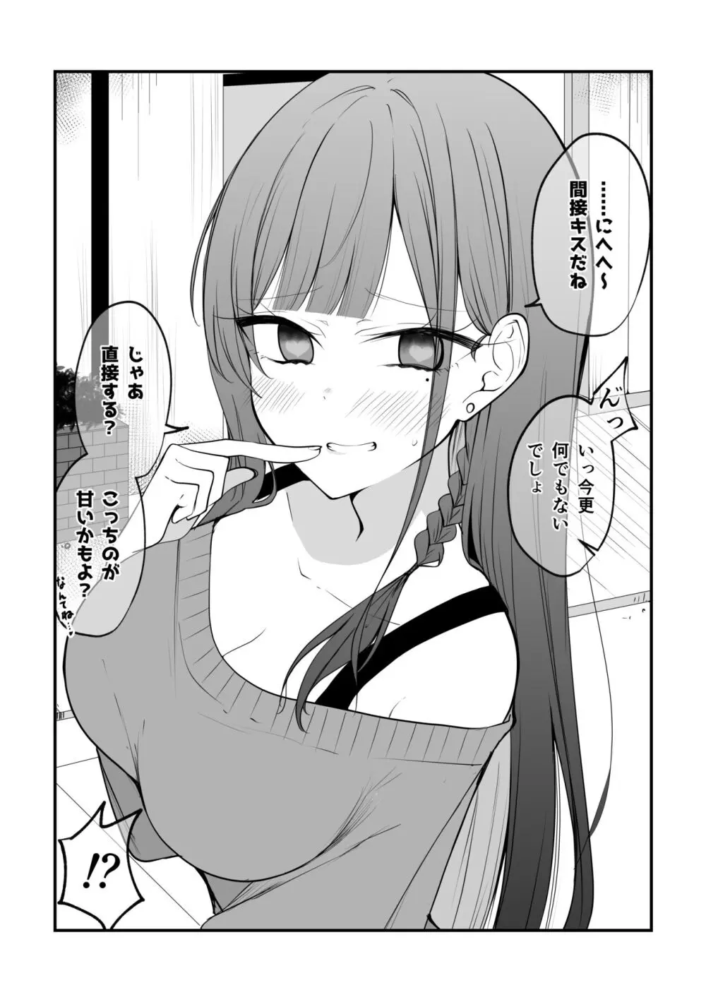 俺のことがめちゃめちゃ好きな彼女ちゃん! Page.65