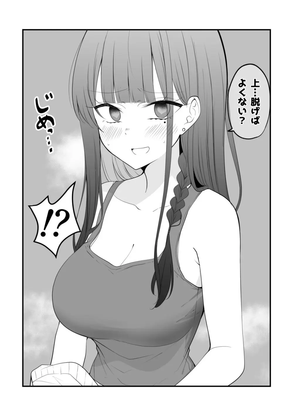 俺のことがめちゃめちゃ好きな彼女ちゃん! Page.69