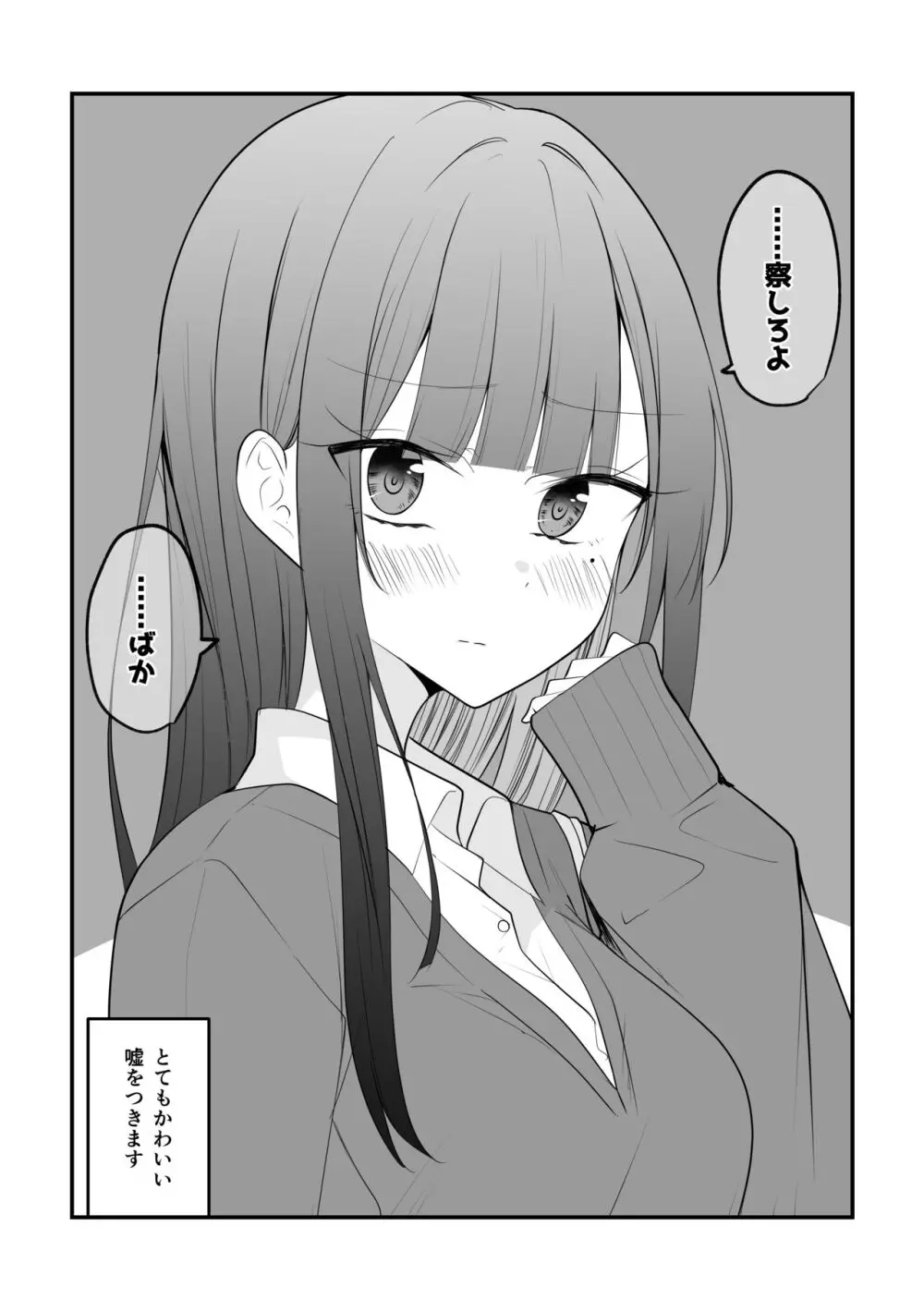 俺のことがめちゃめちゃ好きな彼女ちゃん! Page.75