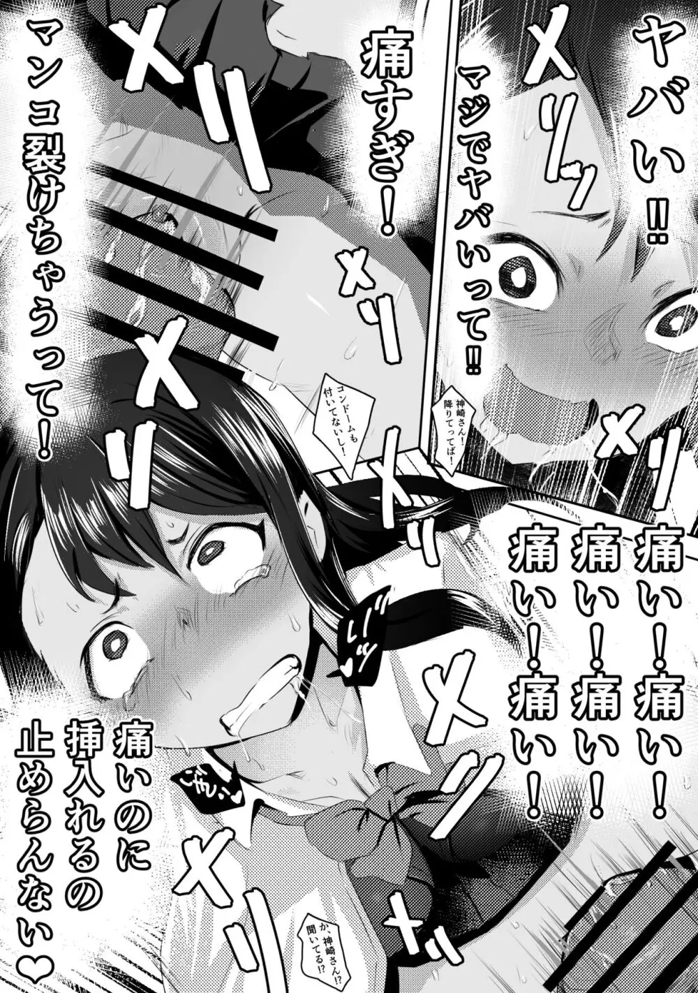 童貞君がドスケベギャルとセフレになる話 Page.11