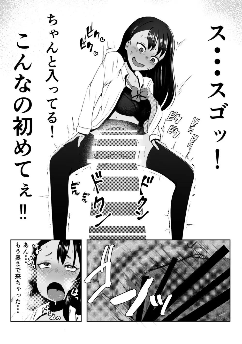 童貞君がドスケベギャルとセフレになる話 Page.12