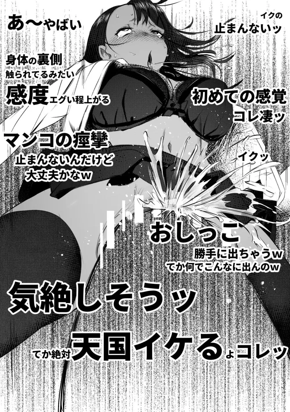 童貞君がドスケベギャルとセフレになる話 Page.19
