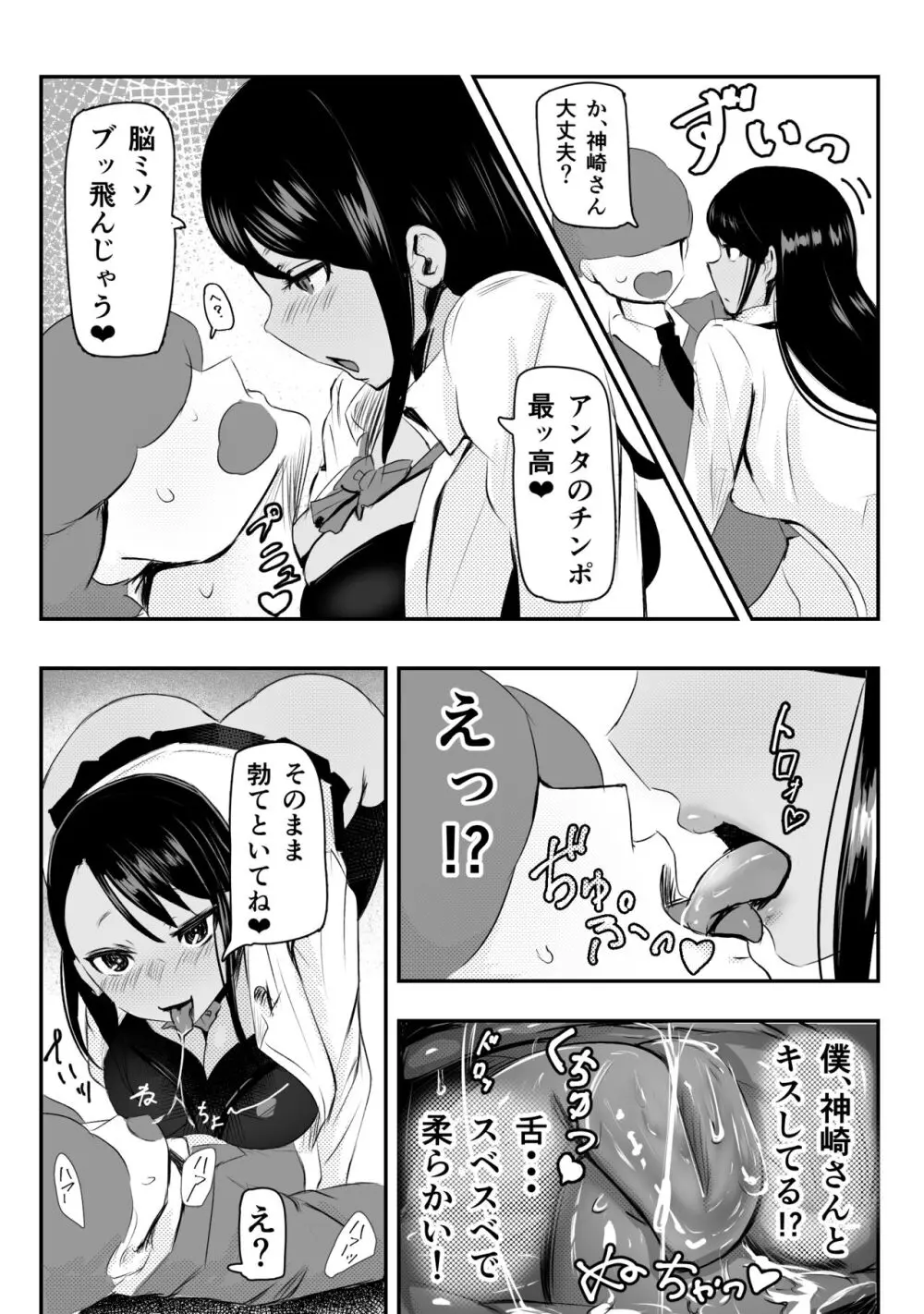 童貞君がドスケベギャルとセフレになる話 Page.21