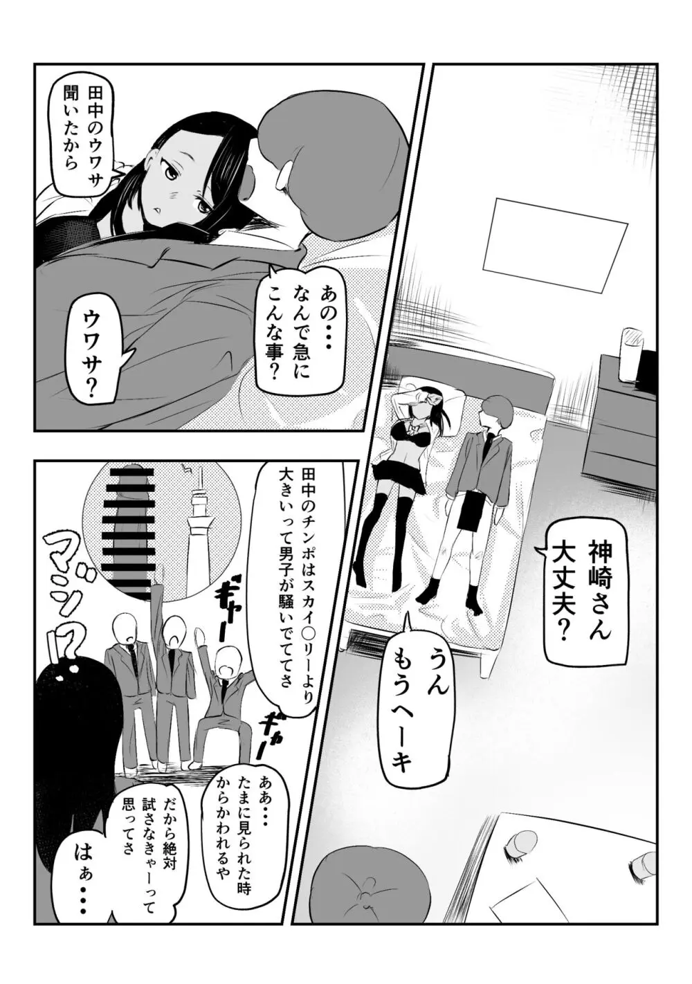 童貞君がドスケベギャルとセフレになる話 Page.26