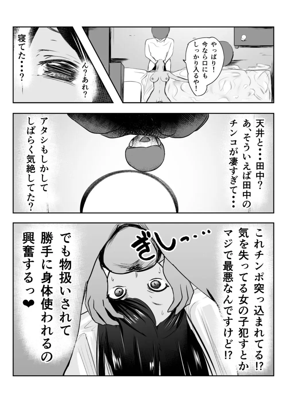 童貞君がドスケベギャルとセフレになる話 Page.45