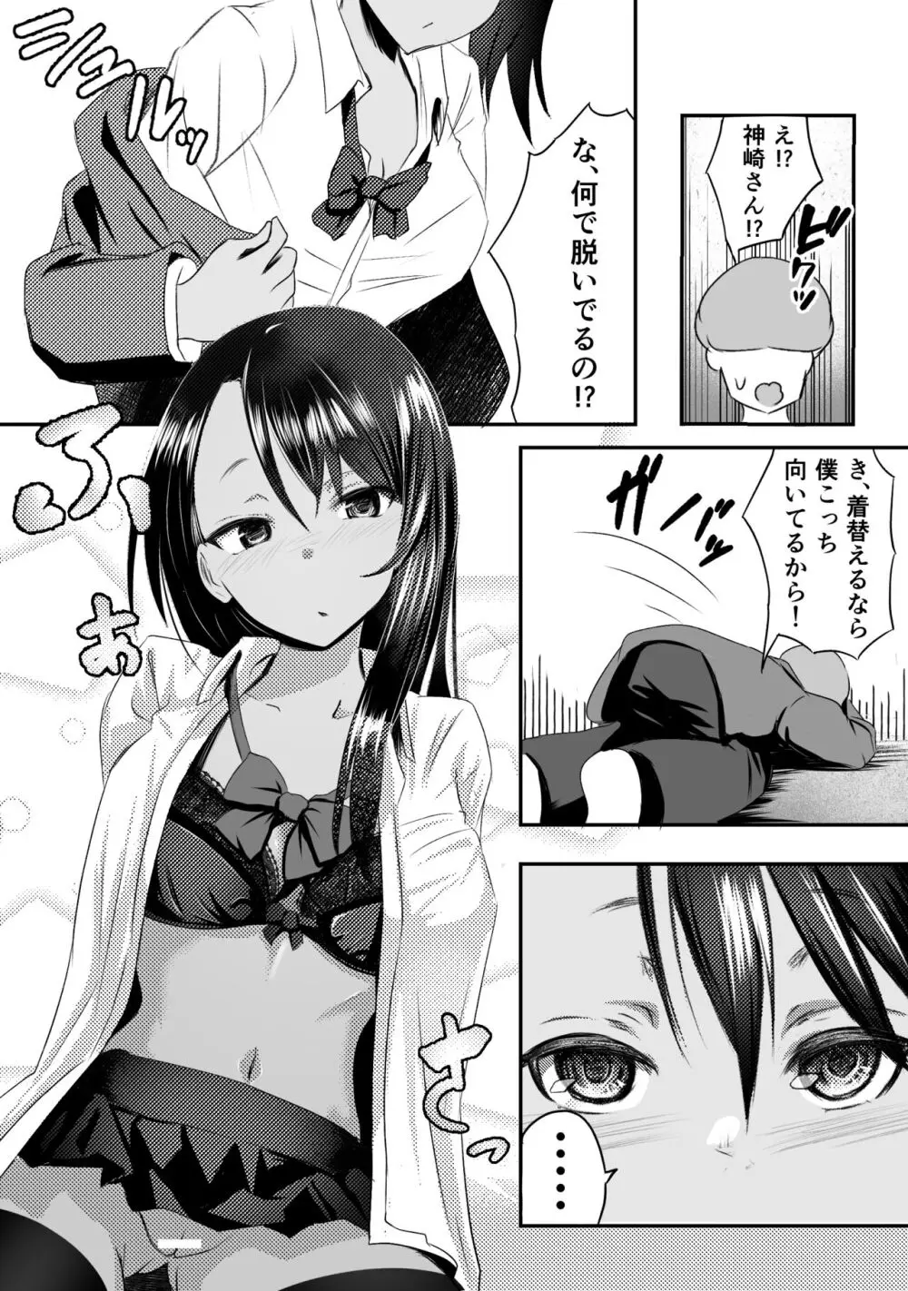 童貞君がドスケベギャルとセフレになる話 Page.5