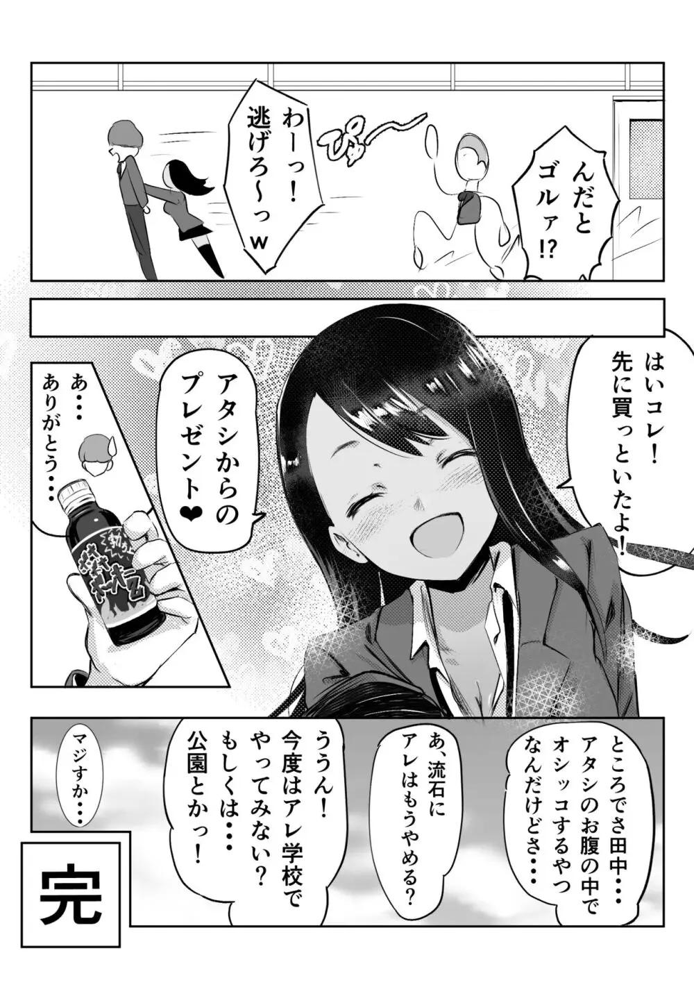 童貞君がドスケベギャルとセフレになる話 Page.50