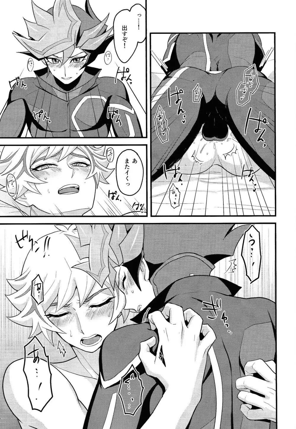 アバター少し盛りました Page.16