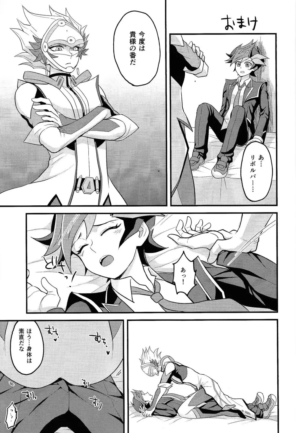 アバター少し盛りました Page.20