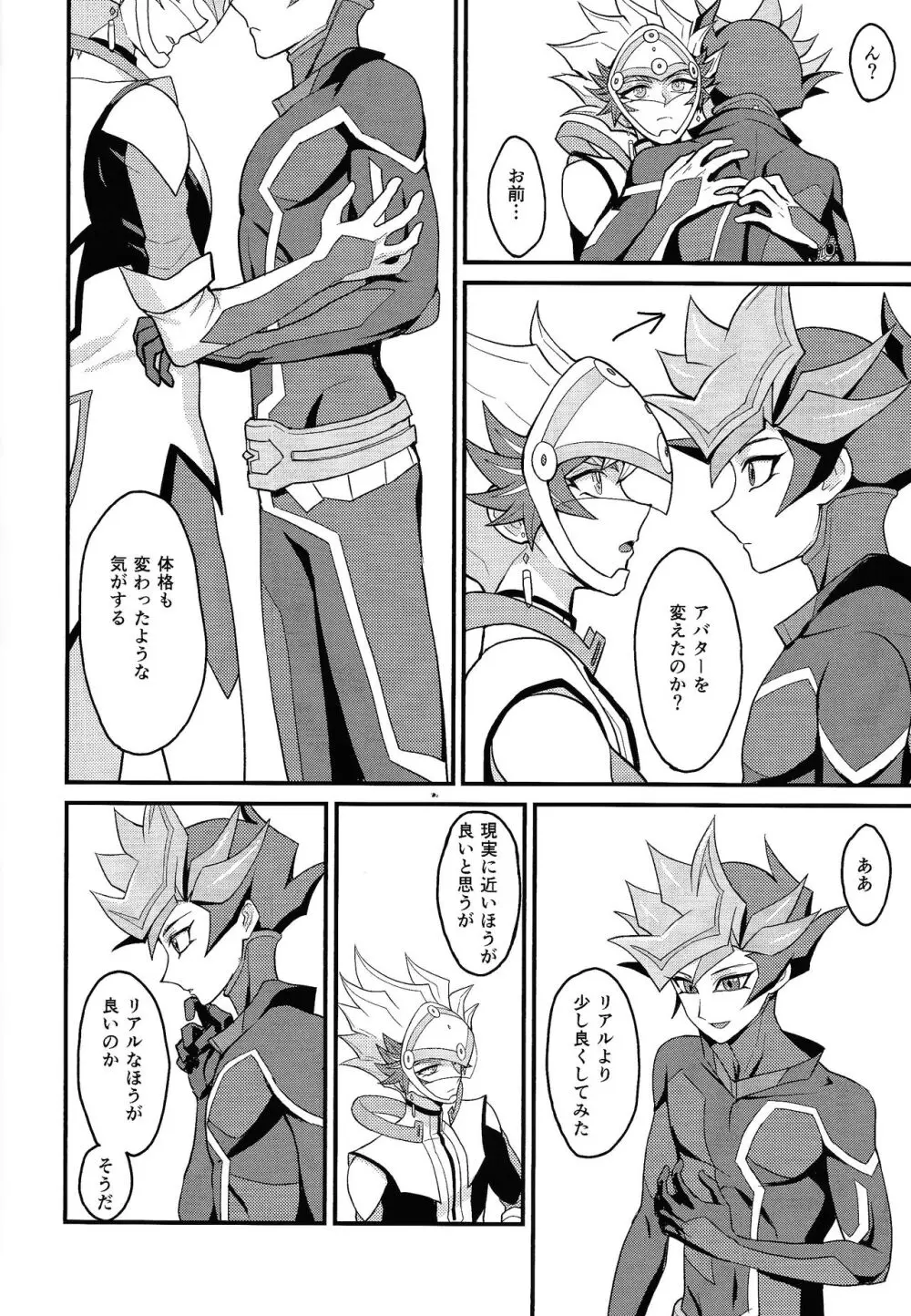 アバター少し盛りました Page.5
