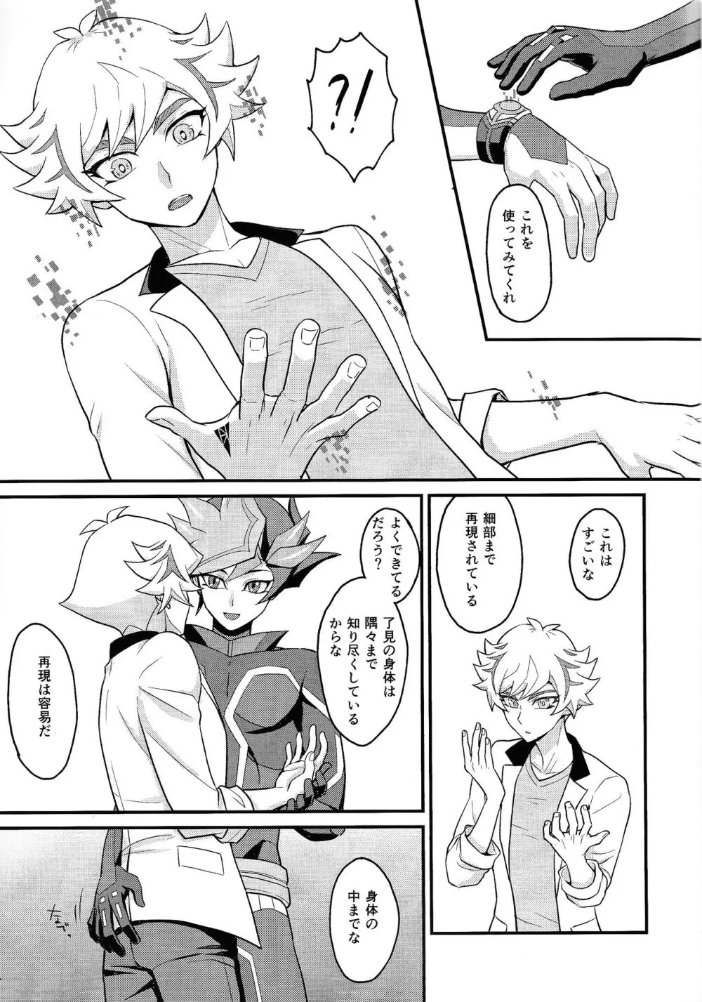 アバター少し盛りました Page.6