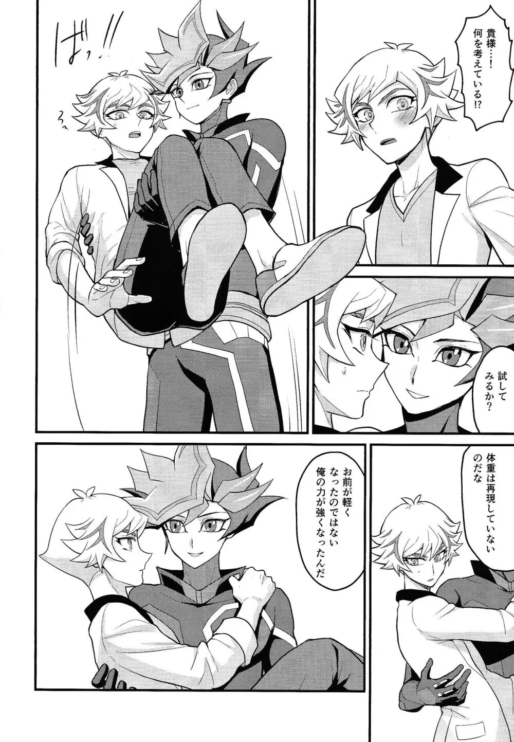 アバター少し盛りました Page.7
