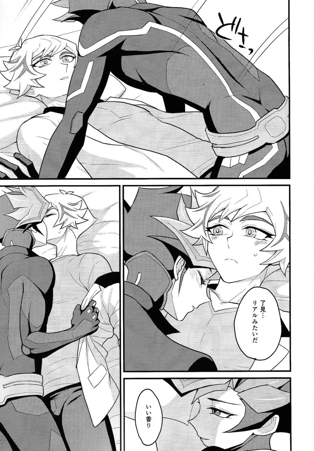 アバター少し盛りました Page.8
