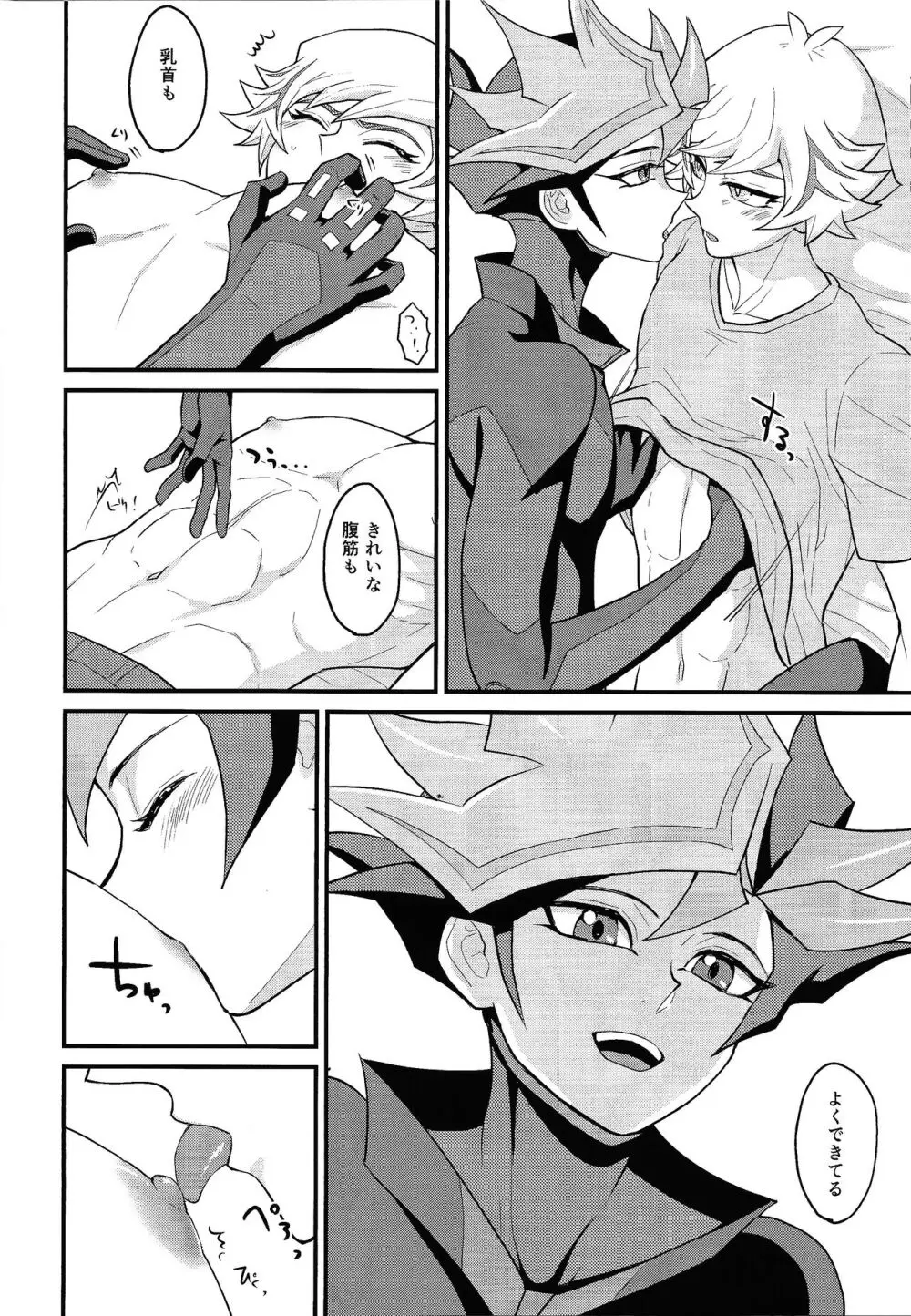 アバター少し盛りました Page.9