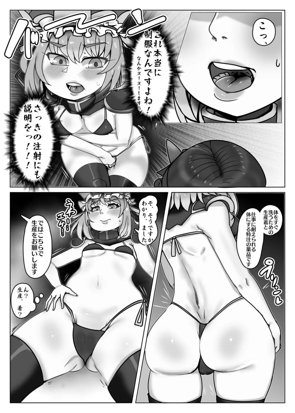 臨時母胎のえんまさま Page.2