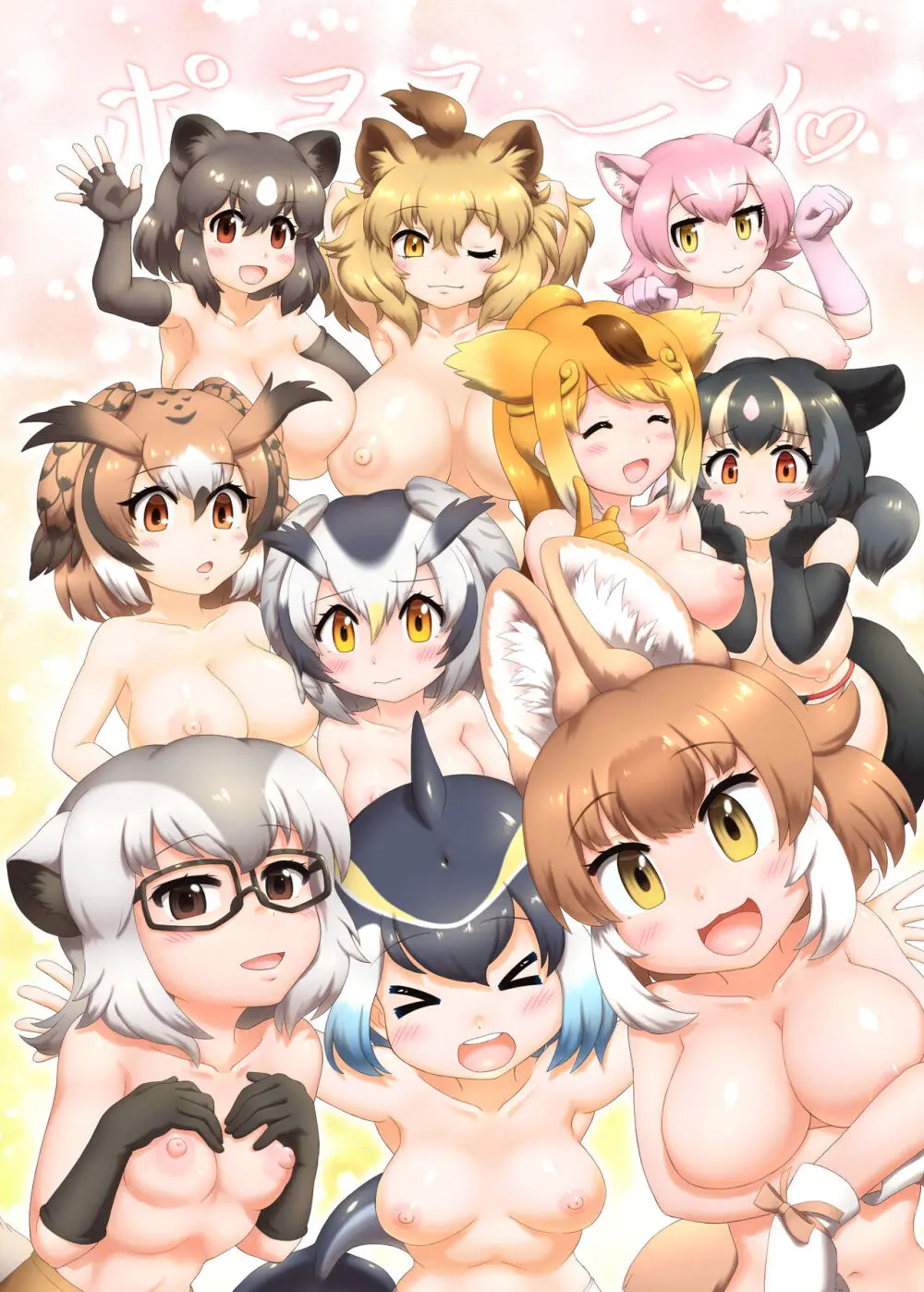 ジャパリ学園ミルク部活動日誌～フレンズミルク開発記録～ Page.28