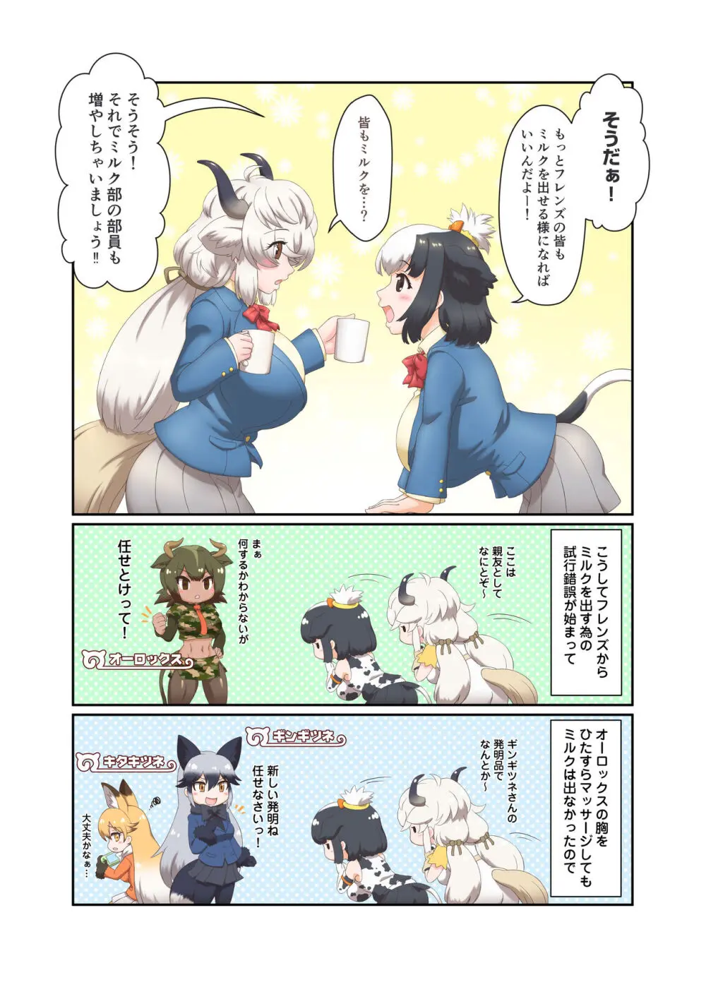 ジャパリ学園ミルク部活動日誌～フレンズミルク開発記録～ Page.5