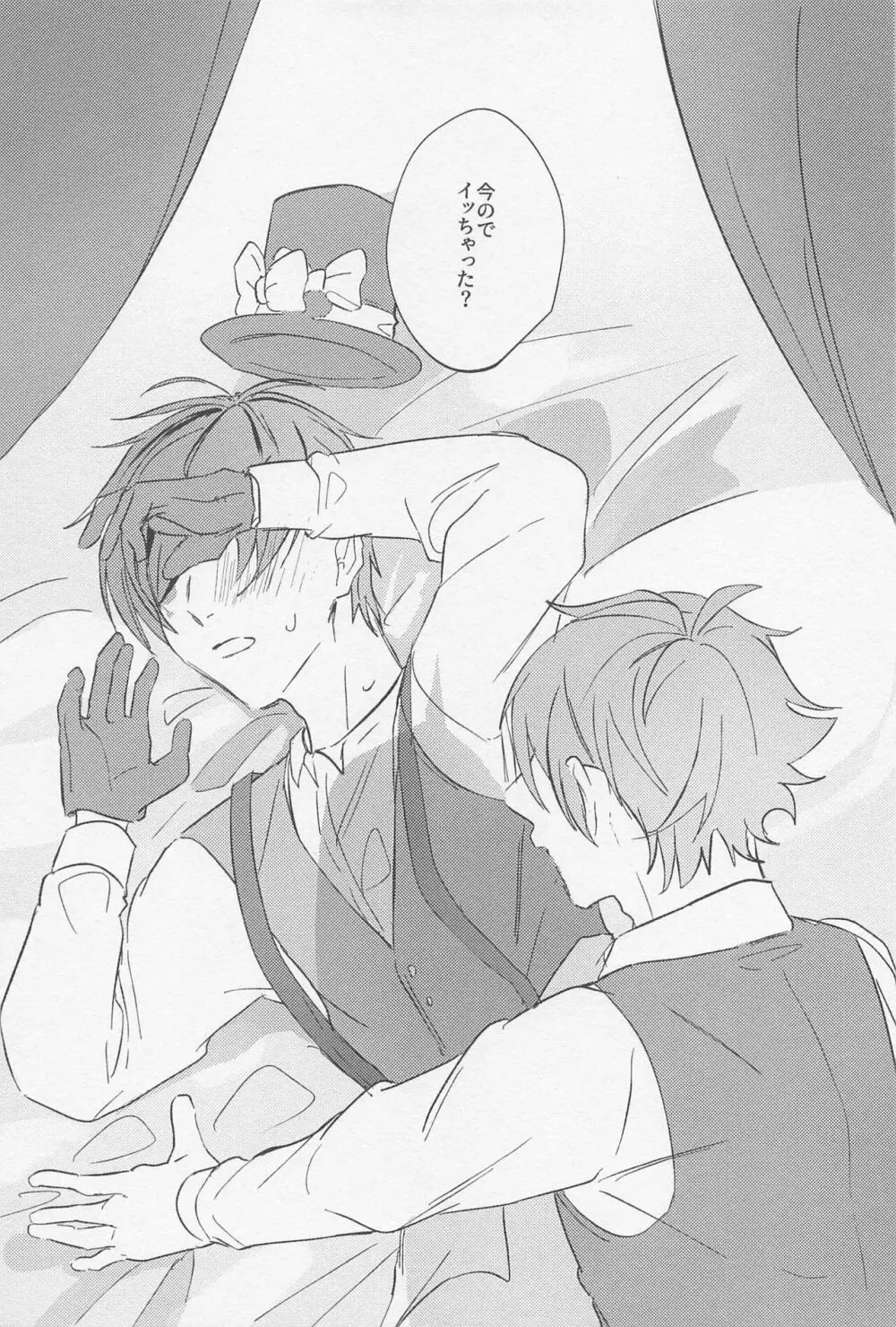 Stop！ My Love It！ Page.35
