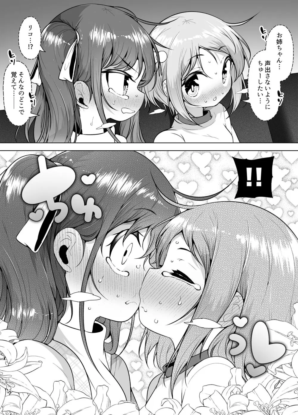 潮吹きの町「ホエールタウン」 ~ロリ姉妹の日常アクメ生活~ Page.29