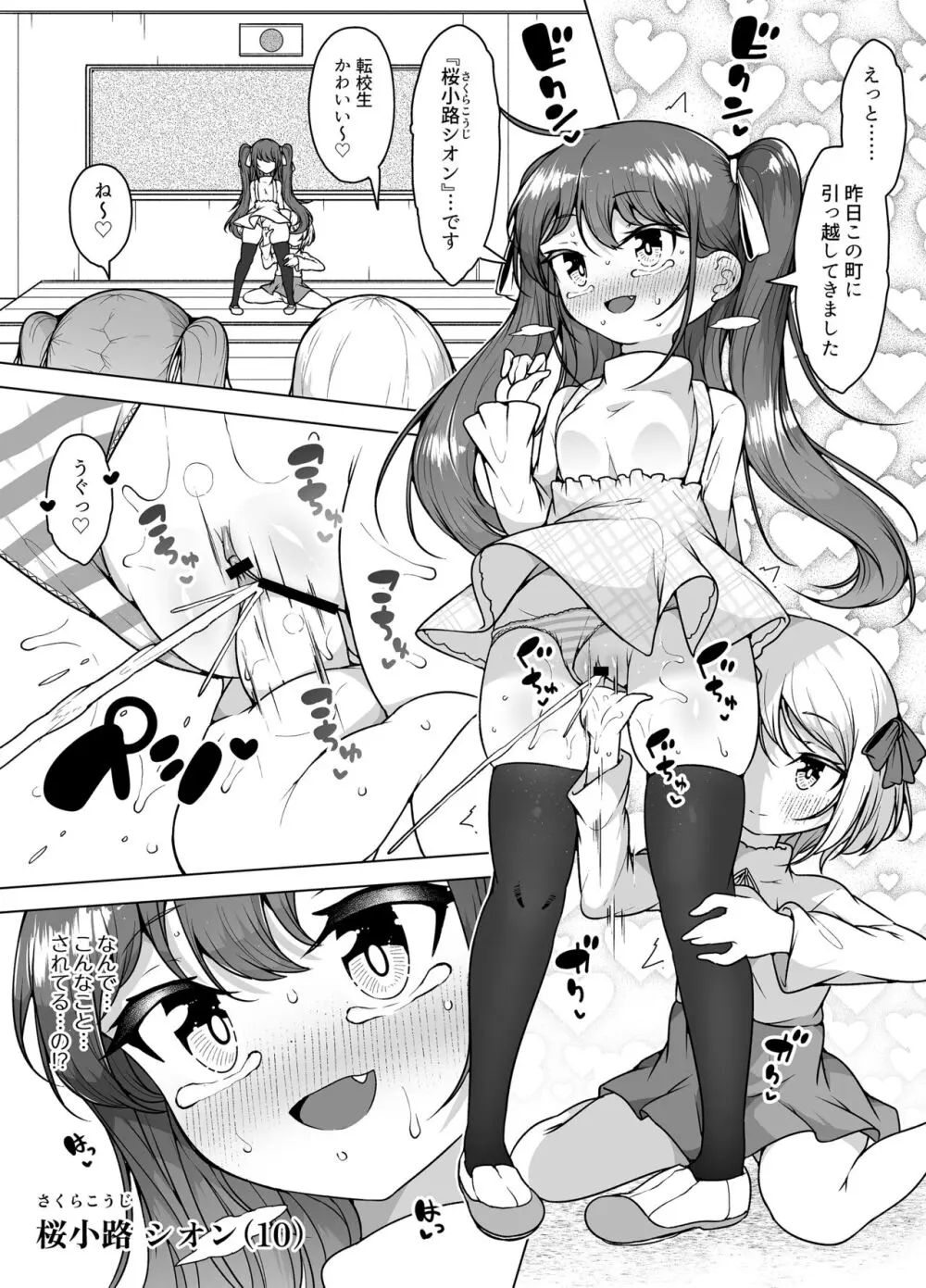 潮吹きの町「ホエールタウン」 ~ロリ姉妹の日常アクメ生活~ Page.3