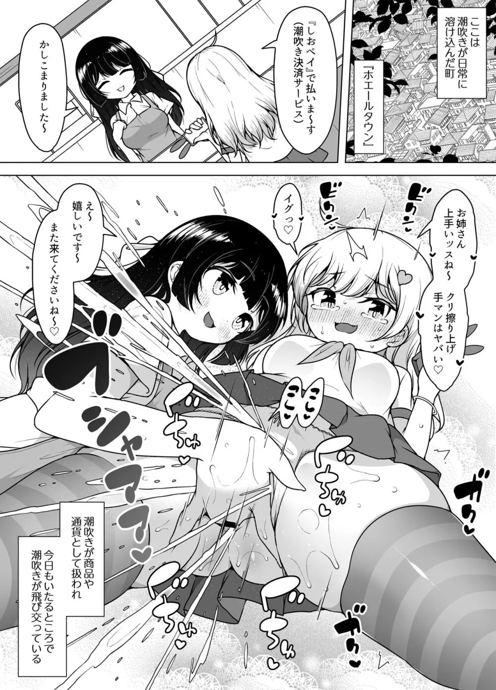潮吹きの町「ホエールタウン」 ~ロリ姉妹の日常アクメ生活~ Page.4