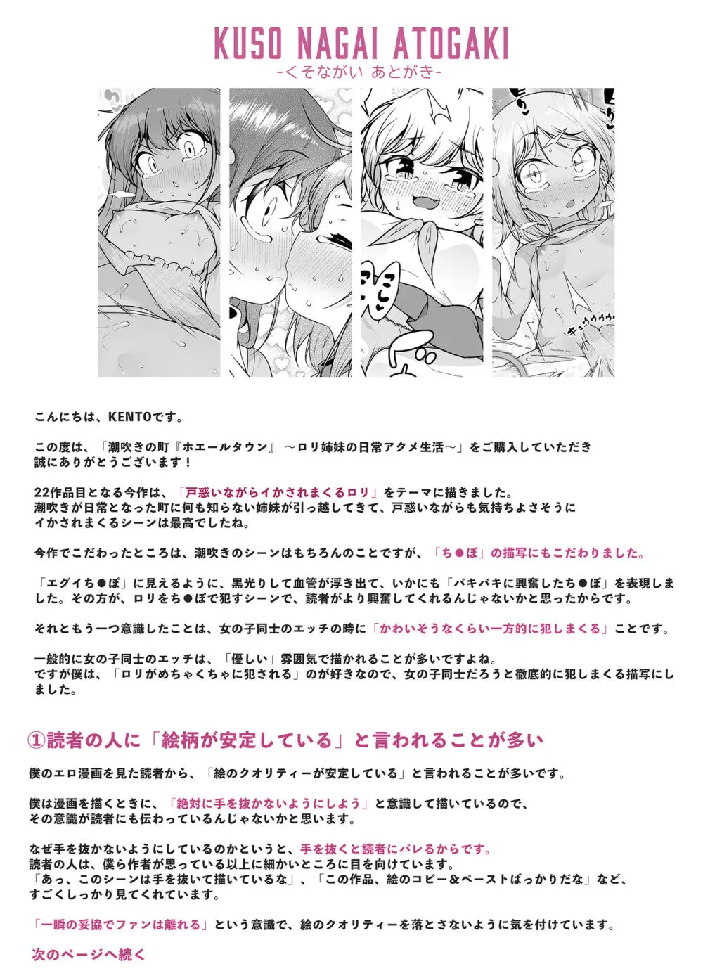 潮吹きの町「ホエールタウン」 ~ロリ姉妹の日常アクメ生活~ Page.70