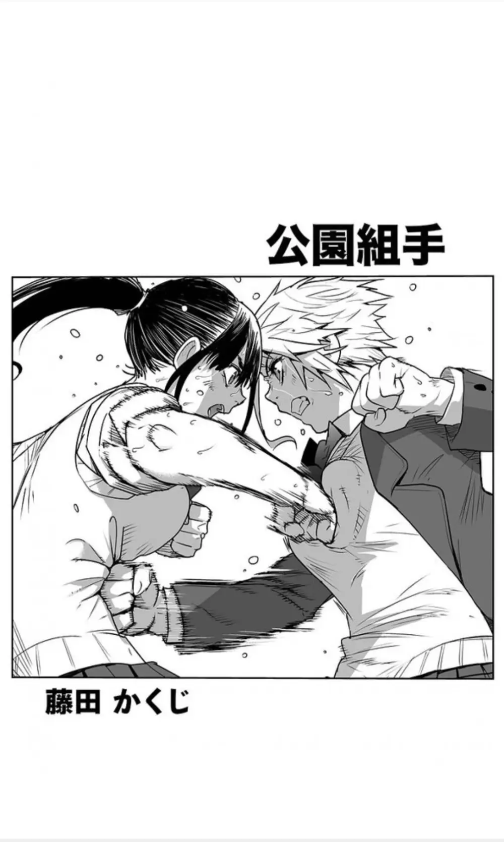 （折鹤）福女+公園組手1+2 Page.18