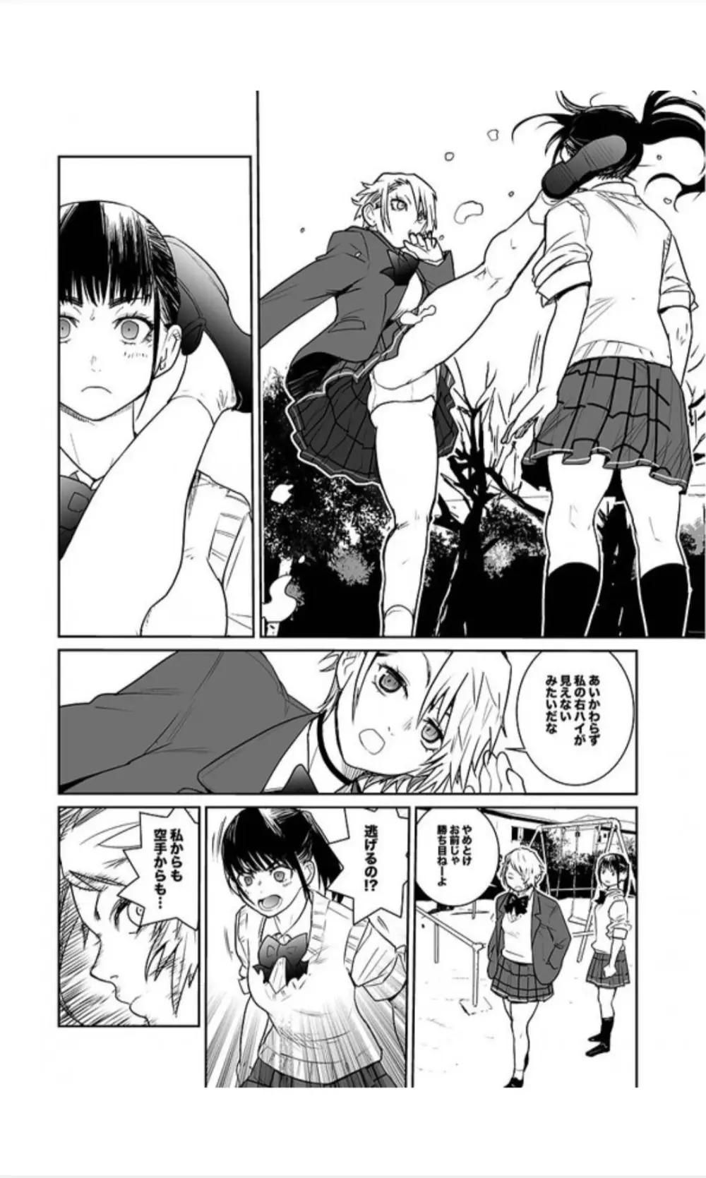 （折鹤）福女+公園組手1+2 Page.22