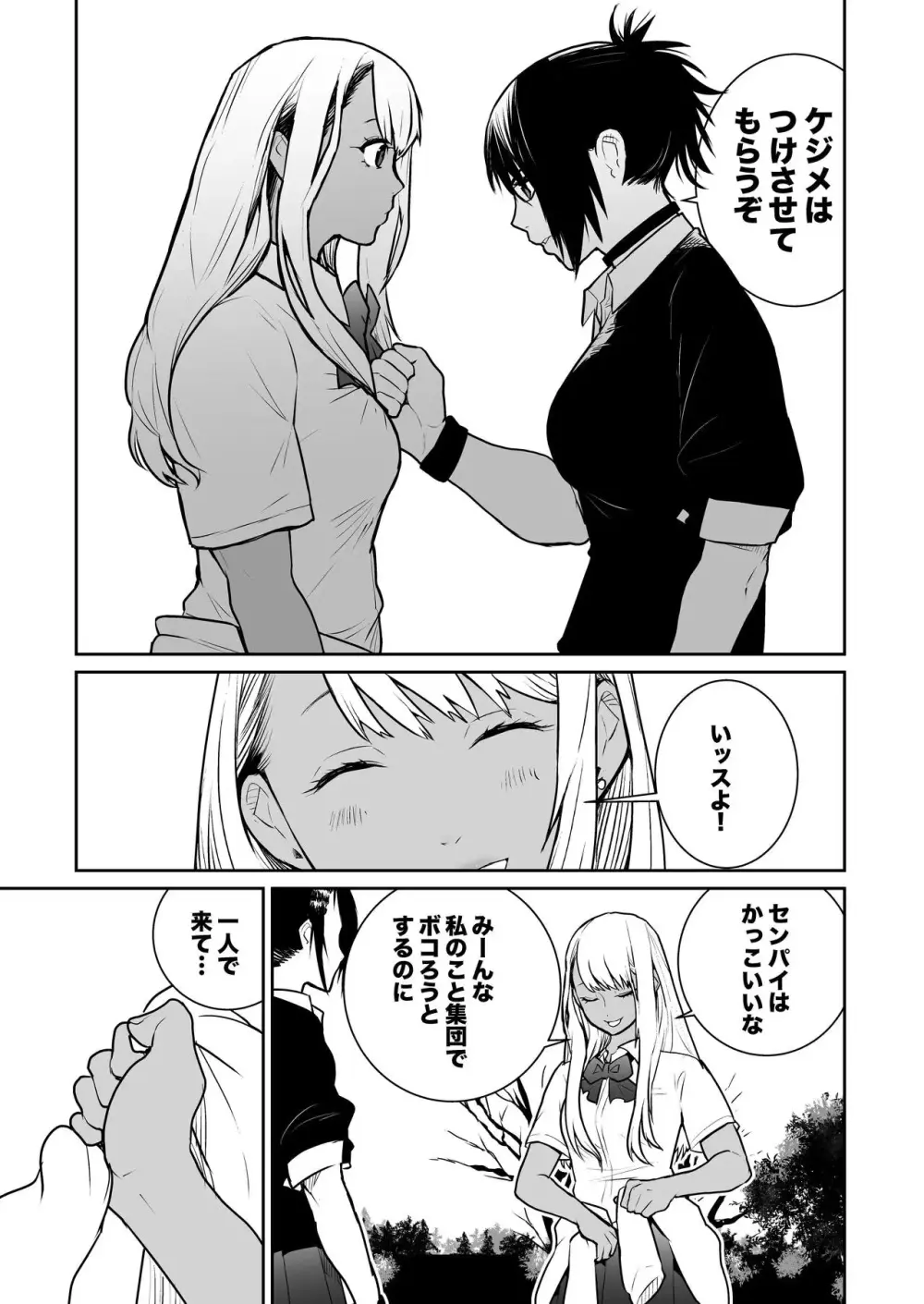 （折鹤）福女+公園組手1+2 Page.36