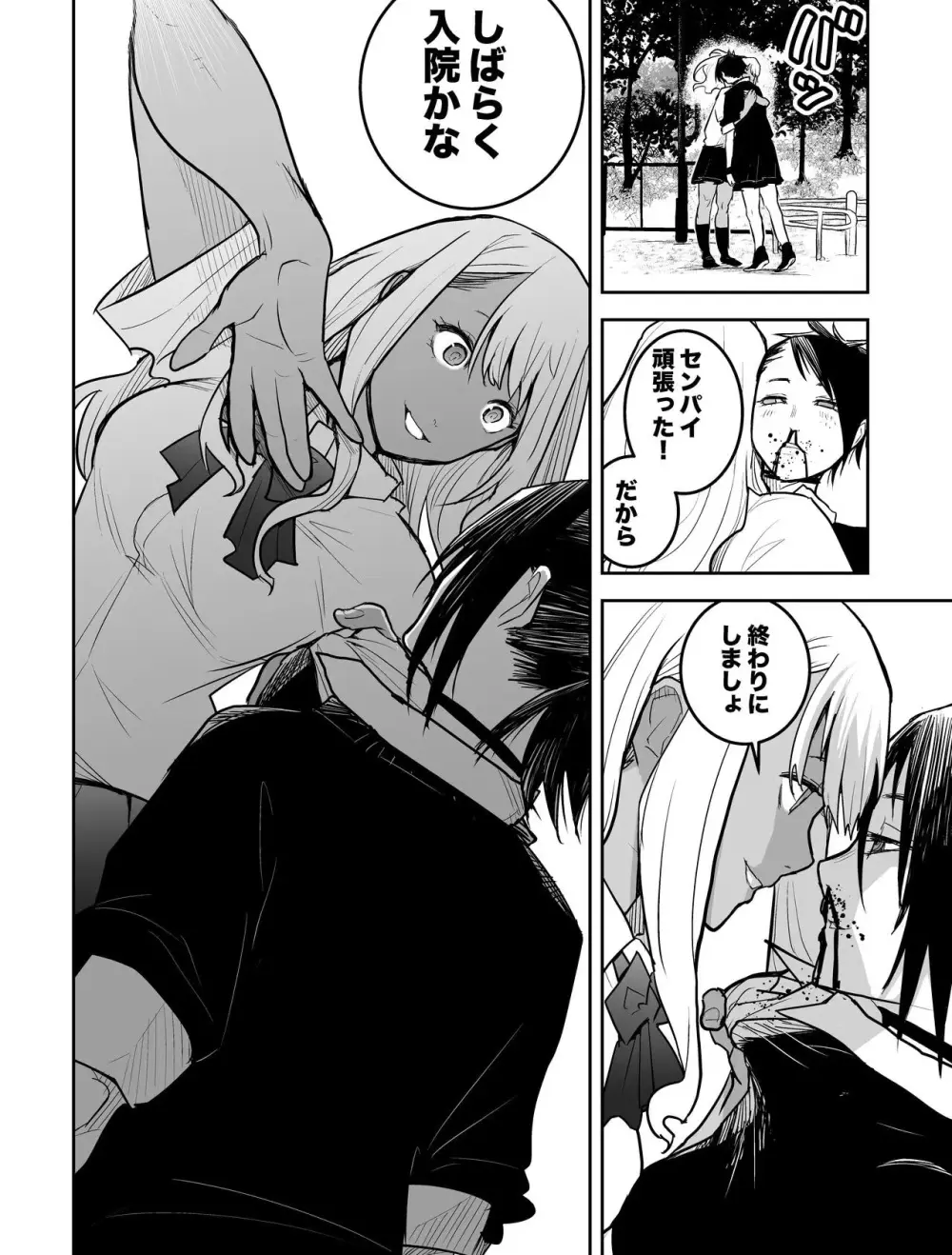 （折鹤）福女+公園組手1+2 Page.45
