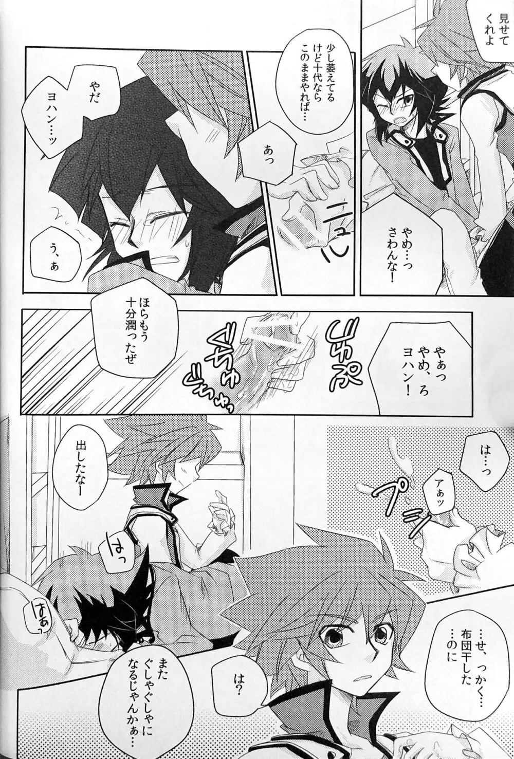 Sweet Honey Page.12