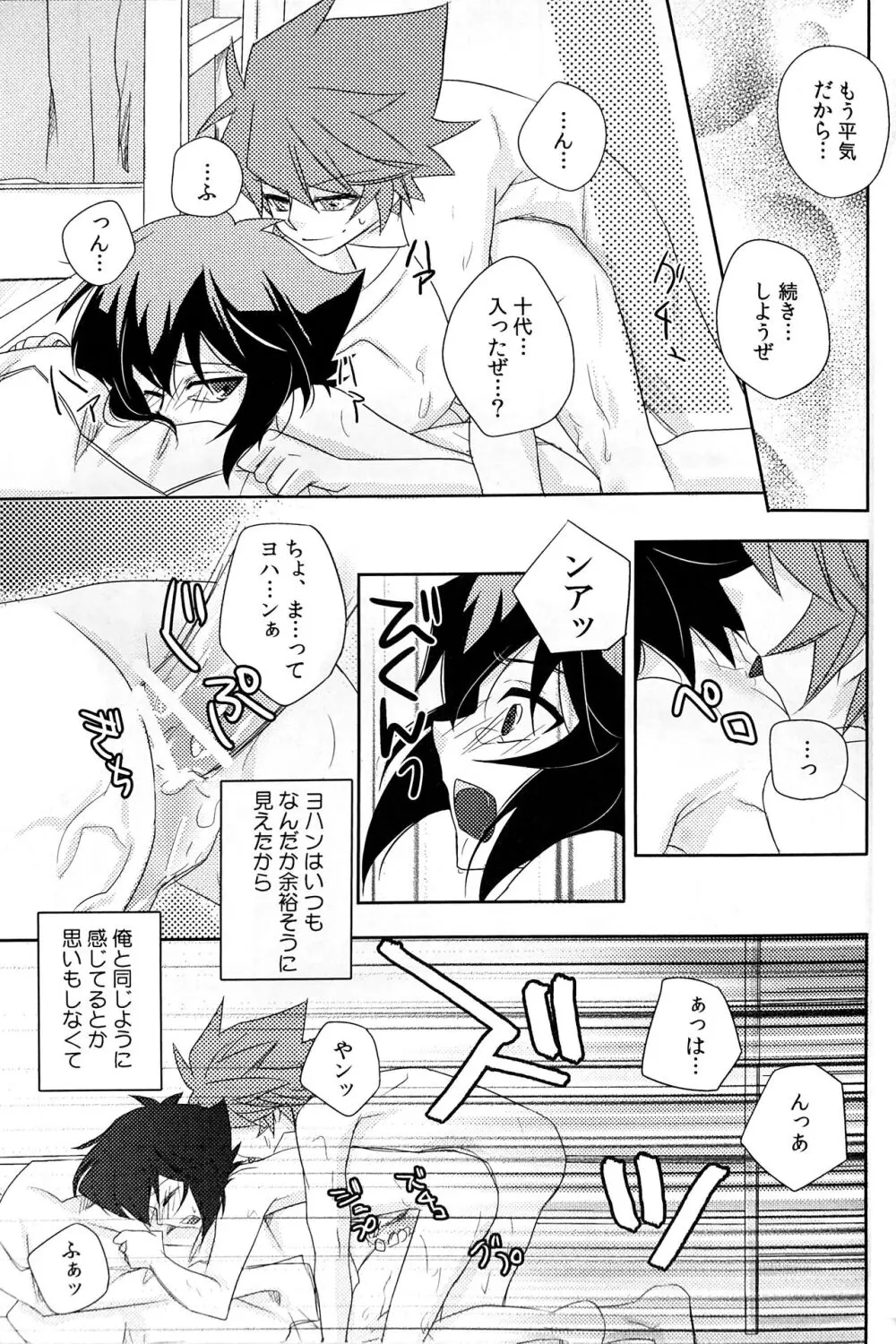 Sweet Honey Page.19