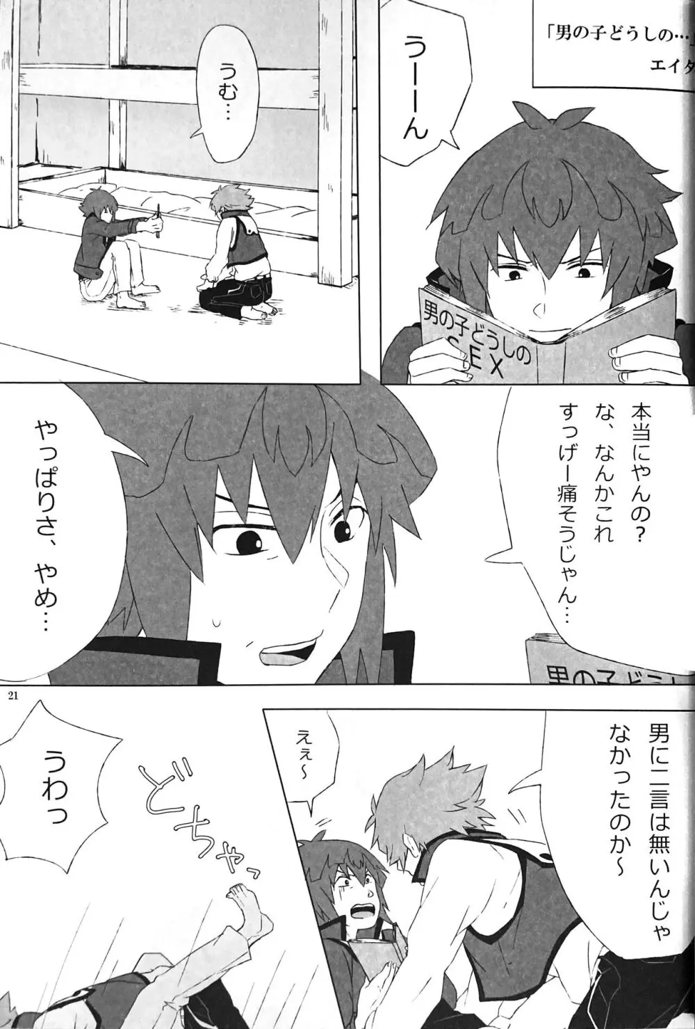 Sweet Honey Page.23