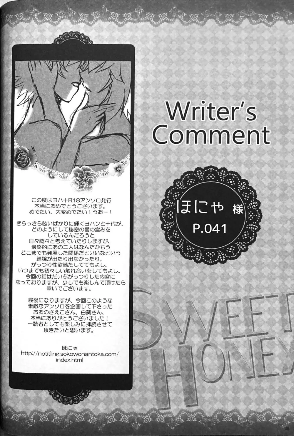 Sweet Honey Page.42