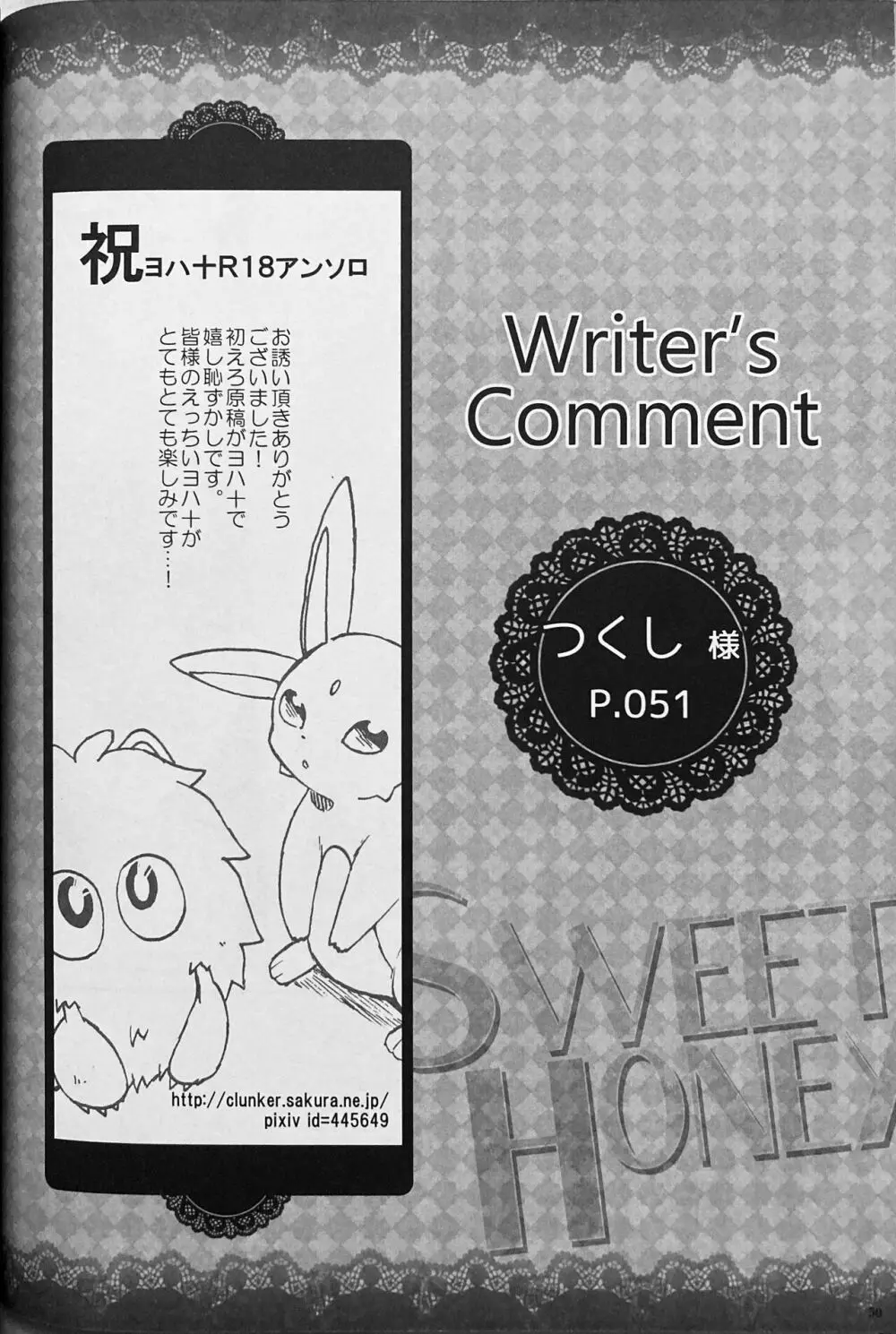Sweet Honey Page.52