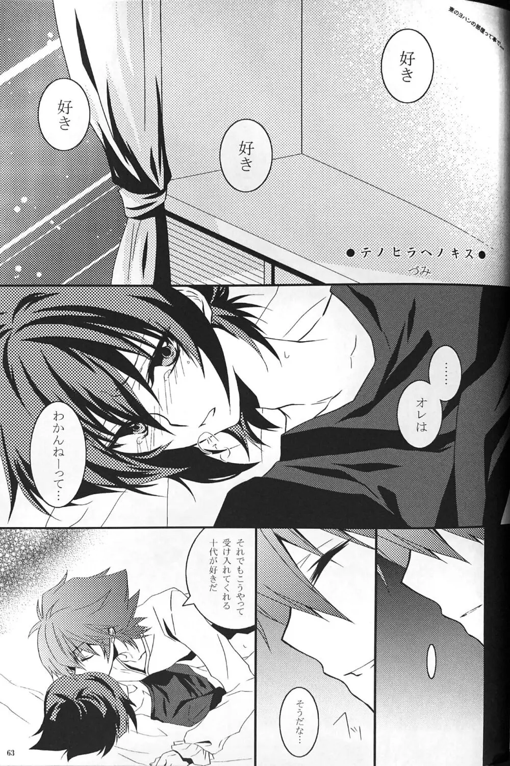Sweet Honey Page.65